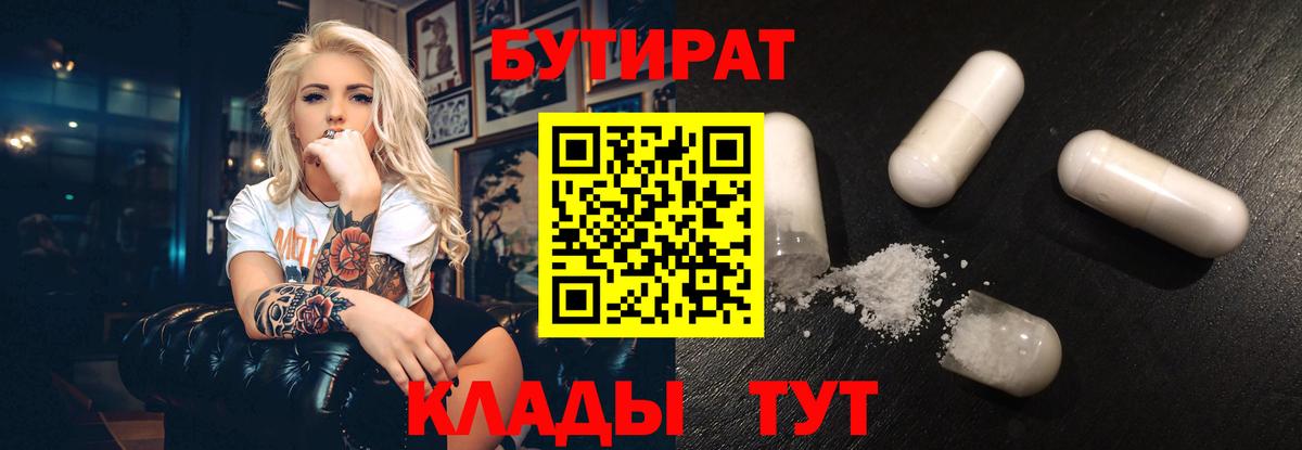 Ростов-на-Дону  Бутират жидкий экстази  Вход с VPN 