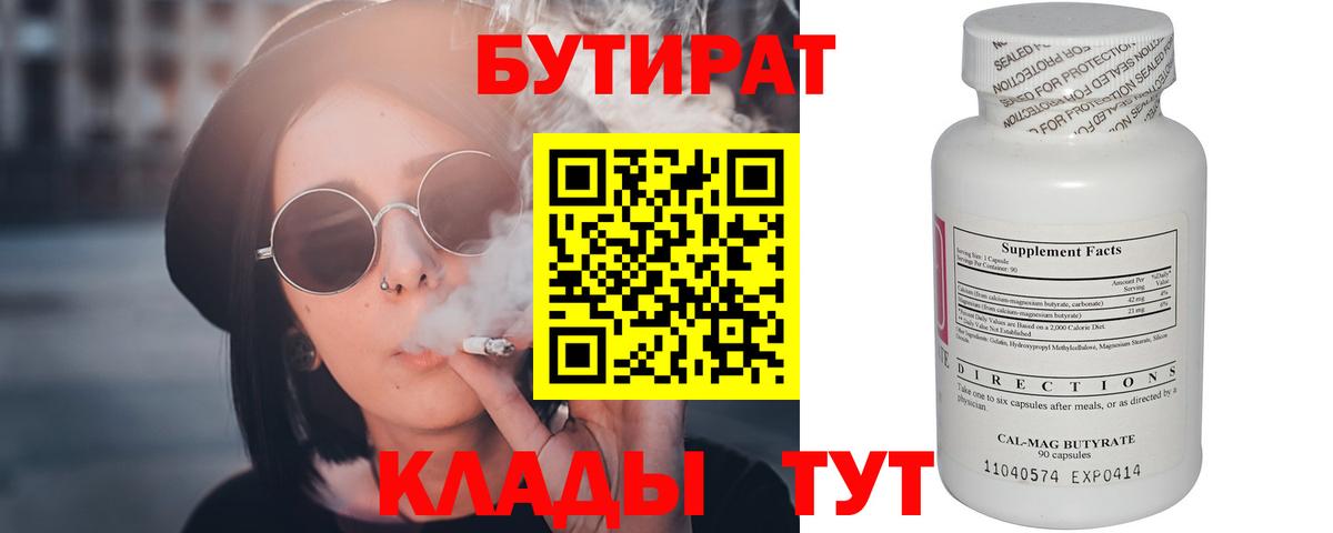БУТИРАТ бутандиол Ростов-на-Дону