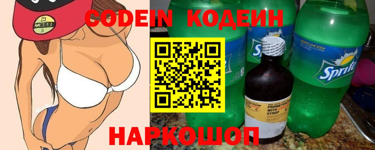 Кодеиновый сироп Lean Purple Drank  где найти   Ростов-на-Дону  Кодеин напиток Lean (лин)  Вход с VPN 